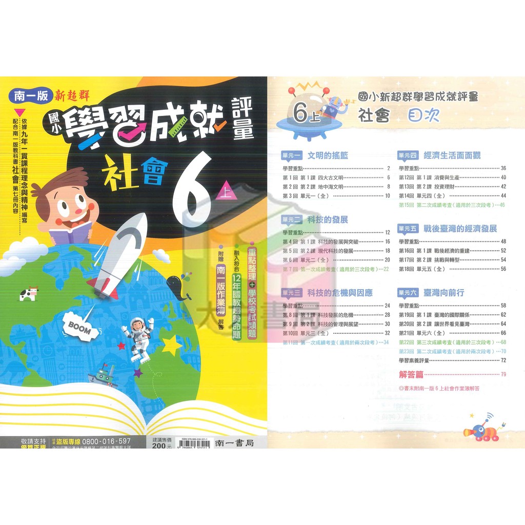 110上國小南一版社會評量3 6年級 現貨 蝦皮購物