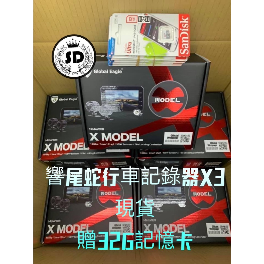 昇達車業 🔥響尾蛇行車紀錄器X3 X6版🔥