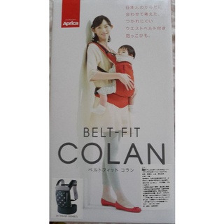 【Aprica】COLAN BELT-FIT 3WAY 幼兒腰帶型三方向揹巾/背巾/揹帶