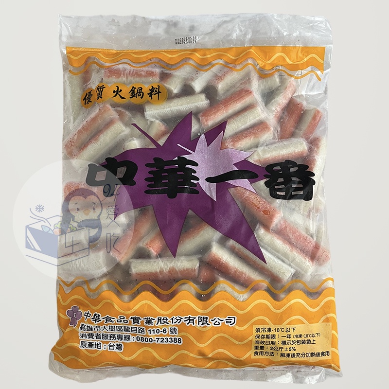 蟳味棒3kg/包 - 中華一番 【 玖肆愛吃 】 CE38  冷凍食品 蟹肉棒/火鍋料/火鍋/關東煮/聚會