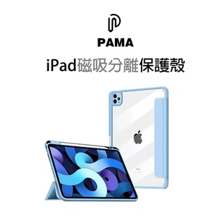 Image of 磁吸分離 iPad保護套 防摔保護殼 筆槽款 智能休眠 保護套 適用 Pro11 Air 4 5 Mini6 10.2