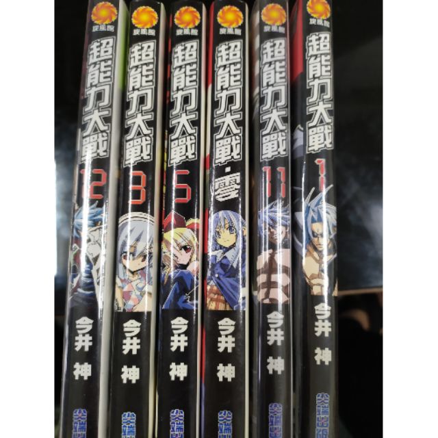 超能力大戰散本補書 蝦皮購物