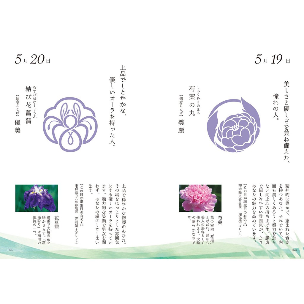 現貨供應中 誕生日の花個紋花しるべ手帖 蝦皮購物