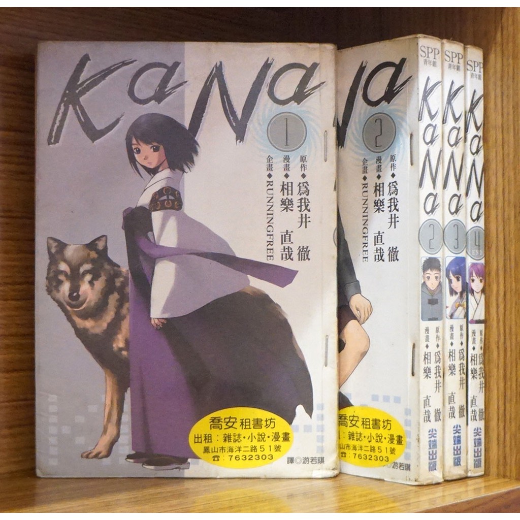 Kana 1 4完 為我井徹 相樂直哉 霸氣貓 現貨 晴 蝦皮購物