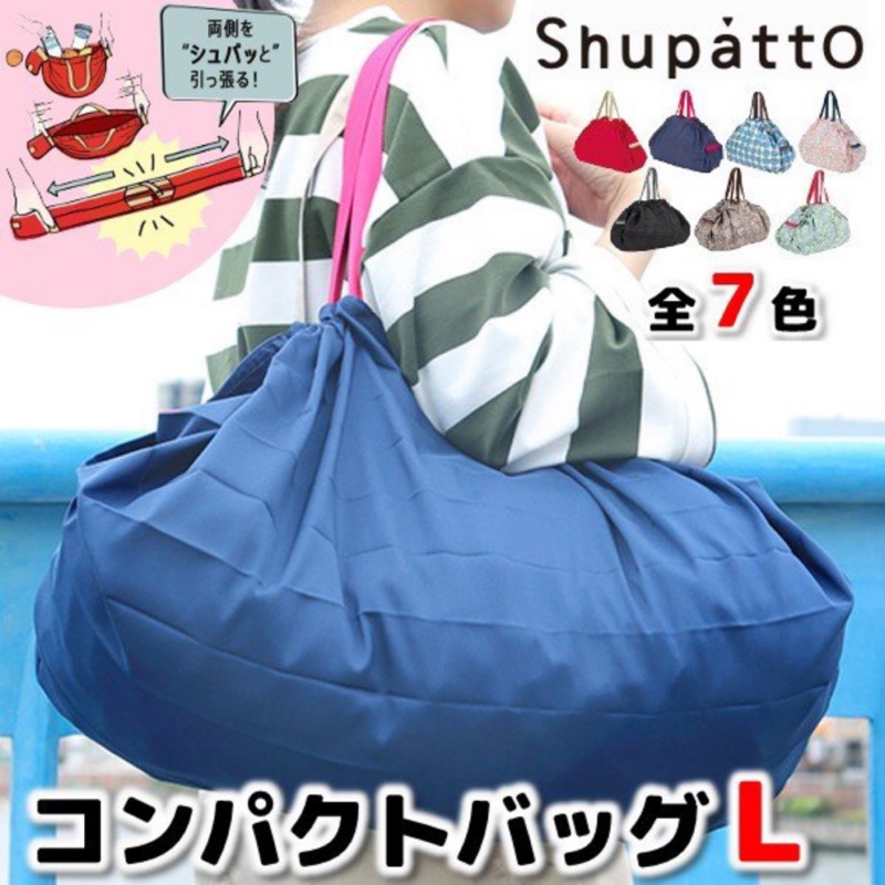 預購-【日本代購】-日本人氣Shupatto大容量輕巧購物袋/收納袋 - 尺寸L（50*38cm)