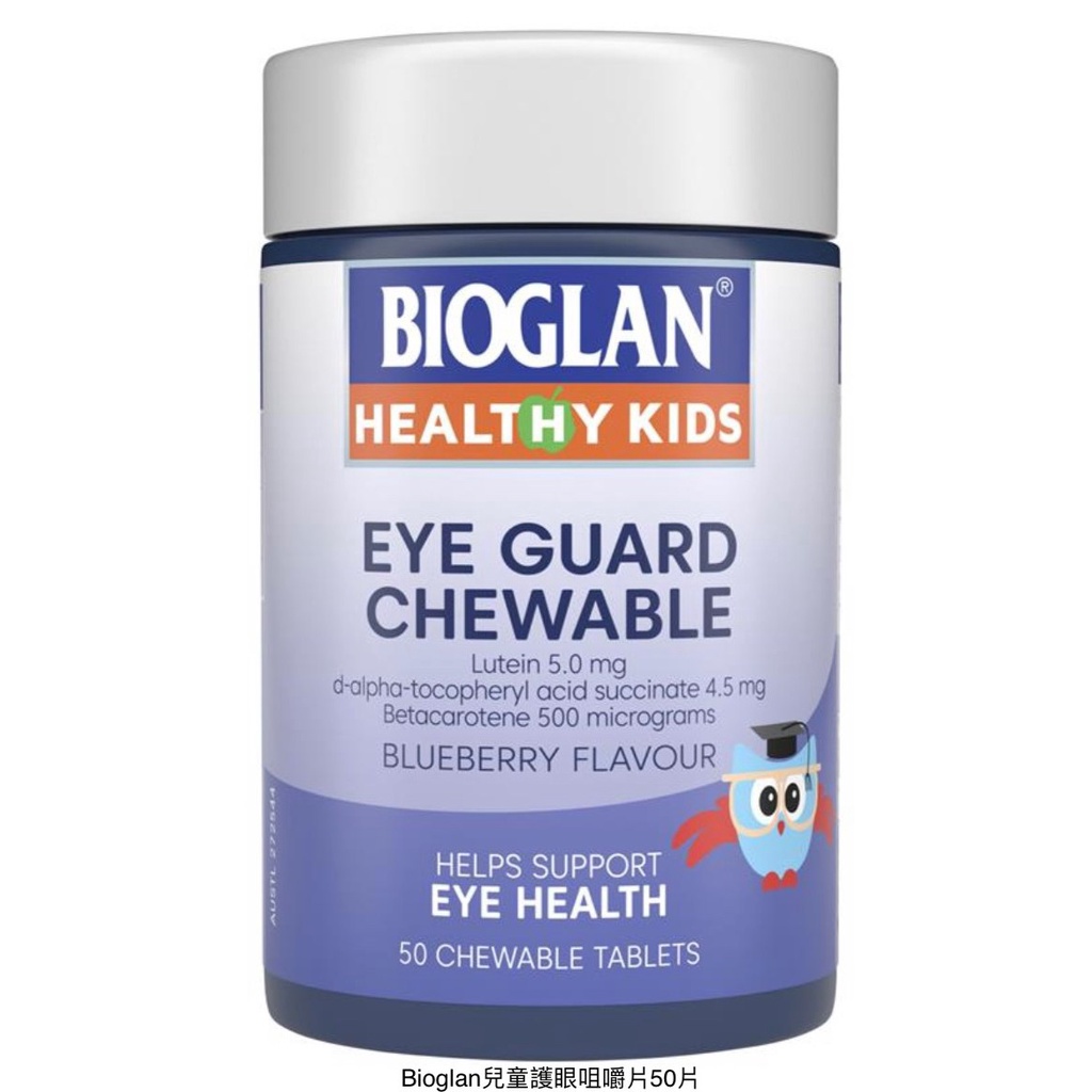 🌸J.K  shop 澳洲代購🌸BIOGLAN  eye guard 兒童葉黃素藍莓咀嚼片