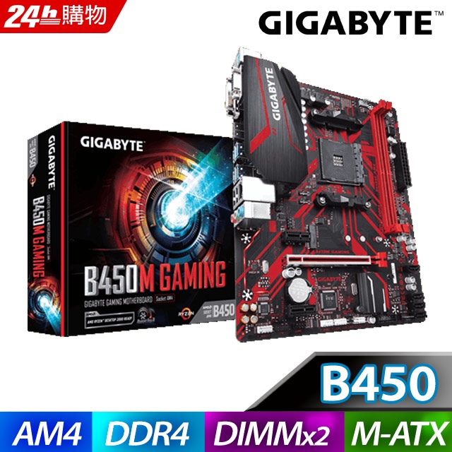 【天鷹科技】技嘉 B450M GAMING 電競主機板 技嘉主機板 AMD AM4 M.2 Gigabyte DDR4