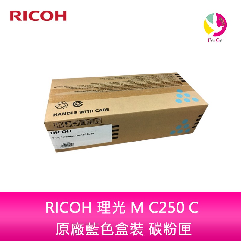 RICOH 理光 M C250 C 原廠藍色盒裝 碳粉匣  408357適用機型：M C250FWB