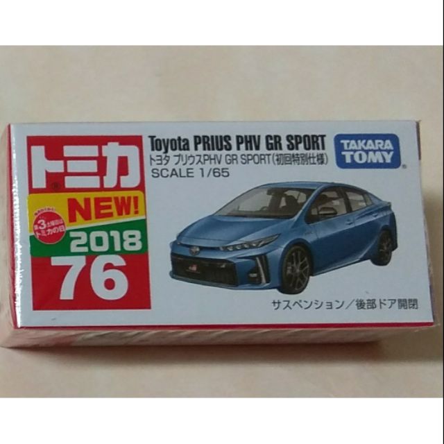 Tomica 76 no.76 Toyota Prius phv gr sport 初回
