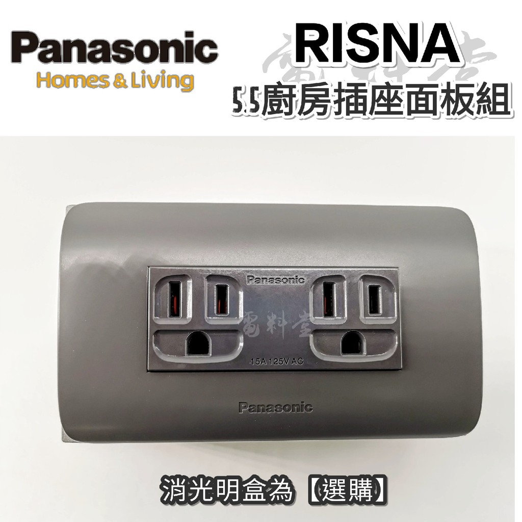 專插 專用插座【附發票 公司貨 保固一年】Panasonic 國際牌 RISNA 電鍋 5.5 金屬邊框 插座 灰銀邊框