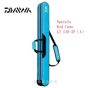 免運🔥 公司貨 Daiwa Spatula Rod Case LT 130-2P 竿袋 淺藍色 池釣 濱海釣具