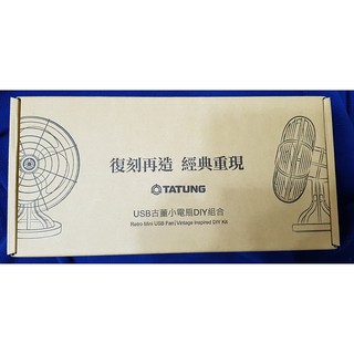 Tatung大同 USB古董小電扇DIY組合(黑色) (4U-DIY)經典復刻造型