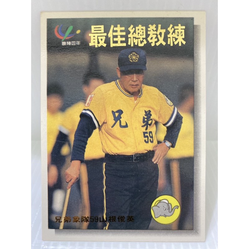 【ES-093】 CPBL 兄弟象 最佳總教練 山根俊英 球員卡