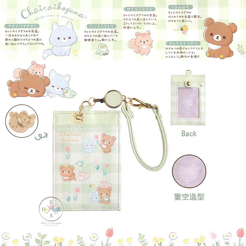 叉叉日貨絕版 拉拉熊蜜茶熊的友達五周年系列伸縮票卡夾日本正版 Ri813 蝦皮購物