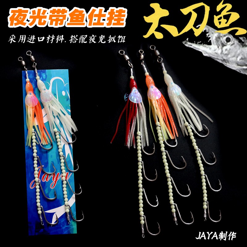 Jaya夜光帶魚串鉤白帶魚鉤太刀魚擬餌串鉤帶魚仕掛牙帶釣組路亞假餌魚餌魚鉤海釣船釣漁具配件 蝦皮購物