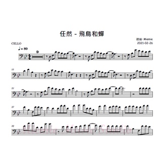 (大提琴譜/樂譜)任然-飛鳥和蟬/Cello Sheets