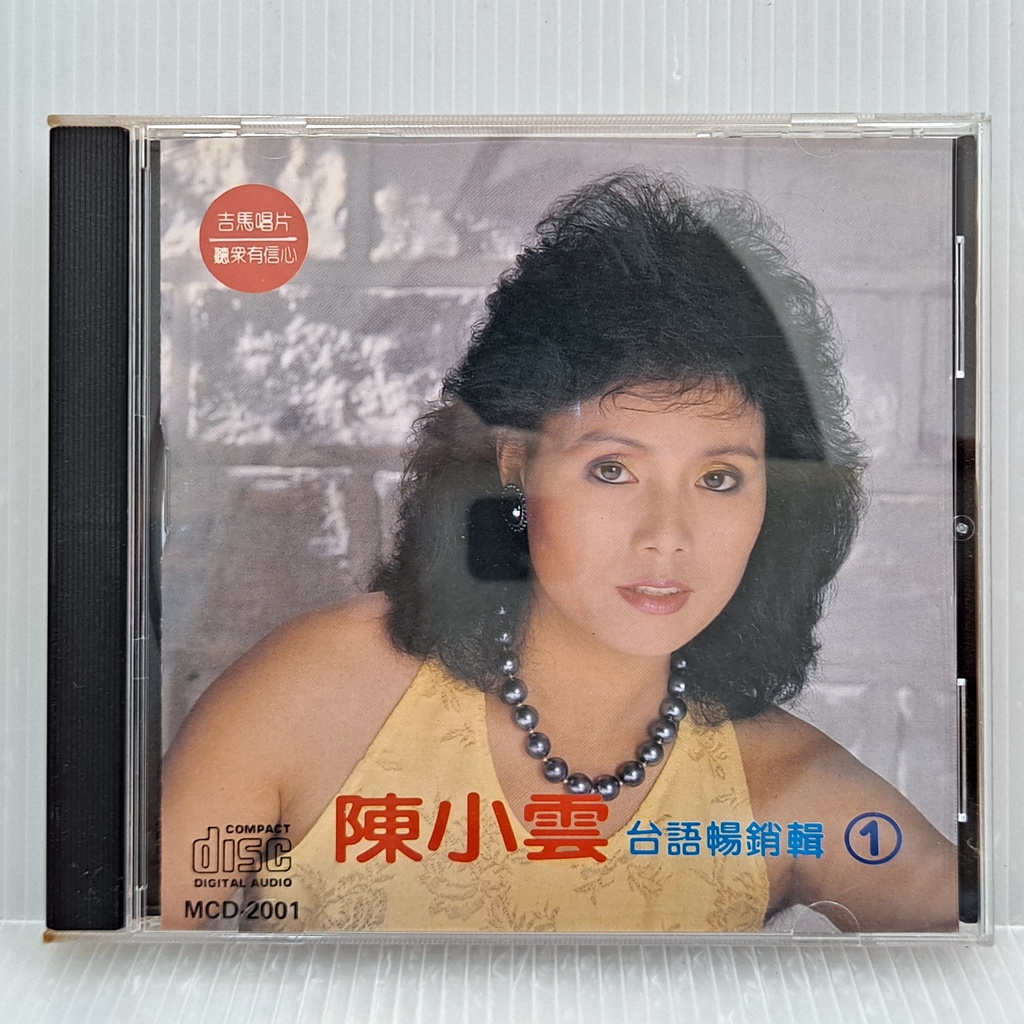 [ 小店 ] CD 陳小雲 台語暢銷集1 吉馬唱片/發行 MCD-2001 日本盤 非複刻版 Z6