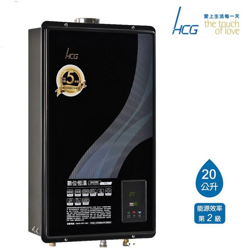 《 阿如柑仔店 》HCG 和成 GH2055 數位恆溫 強制排氣熱水器 瓦斯熱水器 20L 👌水箱五年免費保固