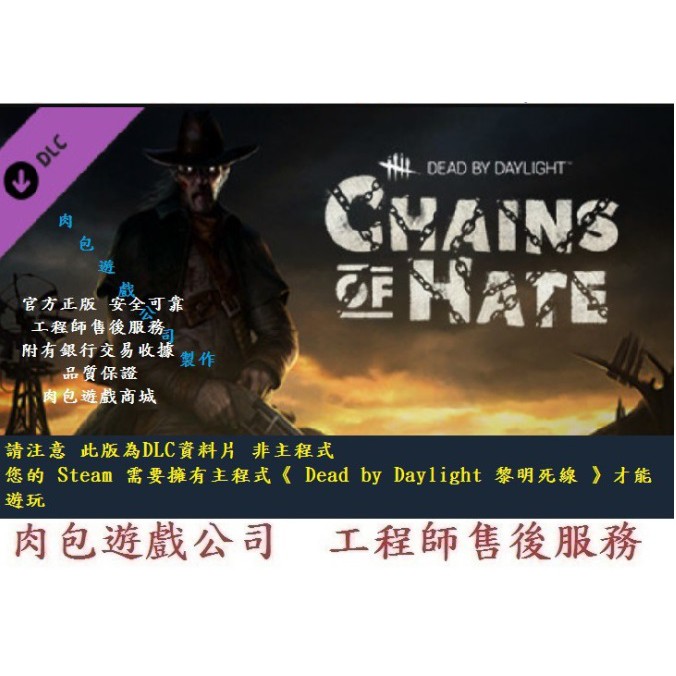 Pc資料片肉包黎明死線憎恨鎖鏈dead By Daylight Chains Of Hate Chapter 蝦皮購物