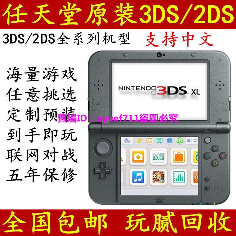 遊戲機任天堂NEW3DSLL掌上游戲機3DS街機3DSLL懷舊掌機NEW3DS主機