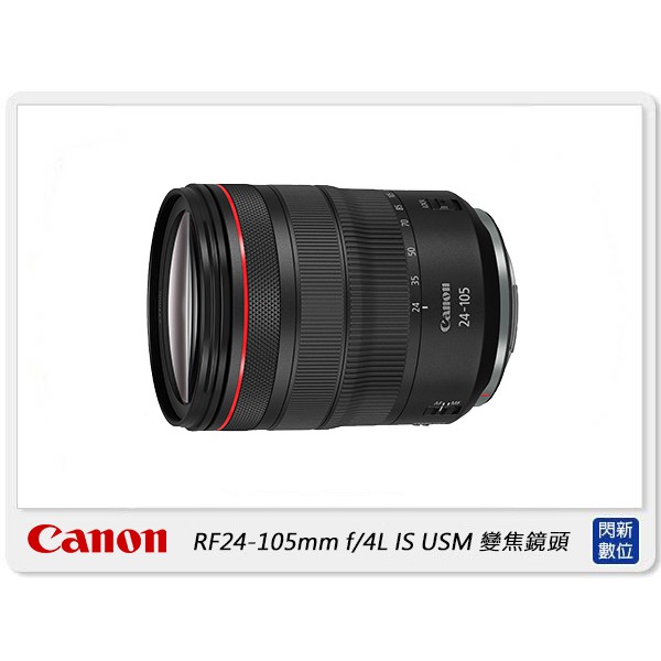 預訂 另有現金價優惠~可分期~ Canon RF 24-105mm f4 L IS USM 24-105 F4 公司貨