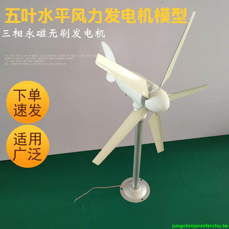 『優品💕好貨』新款5葉微型風力發電機模型三相永磁無刷 科教實驗風車戶外DIY