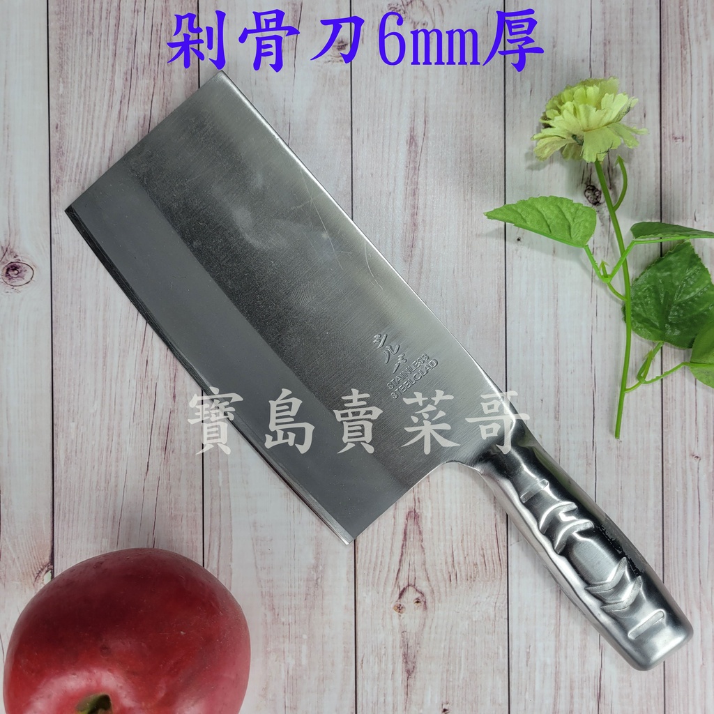 骨刀 剁刀 滷肉刀 中餐刀 剁骨刀 剁雞刀 刀長30公分厚度6mm 水果刀 西瓜刀