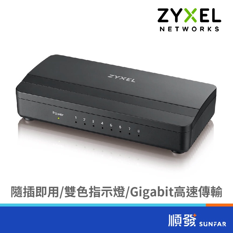 ZyXEL 合勤 GS-108S v2 8埠 Switch Hub 交換器 Gigabit 隨插即用