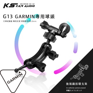 G13【GARMIN小頭 倒角型】專用後視鏡扣環支架 DashCam Mini 46 56 66w｜岡山破盤王