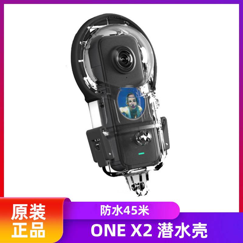 Insta360影石 ONE X2 防水殼全景相機潛水保護殼45米拍攝原裝配件 適合衝浪 漂流 浮潛 潛水