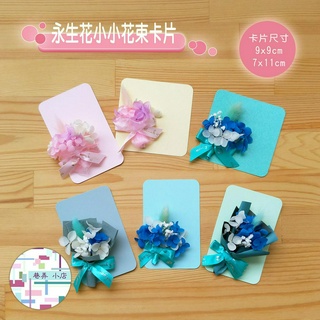 🌸現貨實拍~ 永生花小卡片-繡球花+鼠尾草款 乾燥花 小花束 送禮 居家擺飾 生日禮物 畢業禮物 拍攝道具 拍照道具