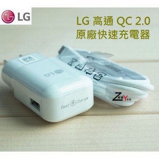 LG G4 極速充電組 9V/1.8A【原廠旅充頭+原廠傳輸線】高通 QC2.0 G4 V10 H968 H818 G3