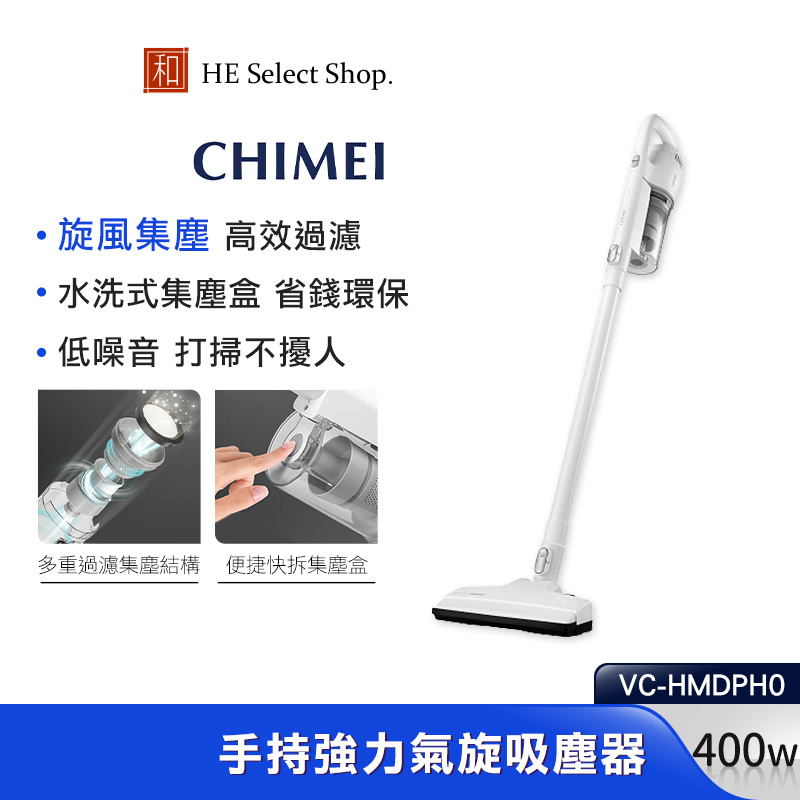 CHIMEI 奇美 手持強力氣旋有線吸塵器 VC-HMDPH0 旋風集塵 低噪音 超輕量