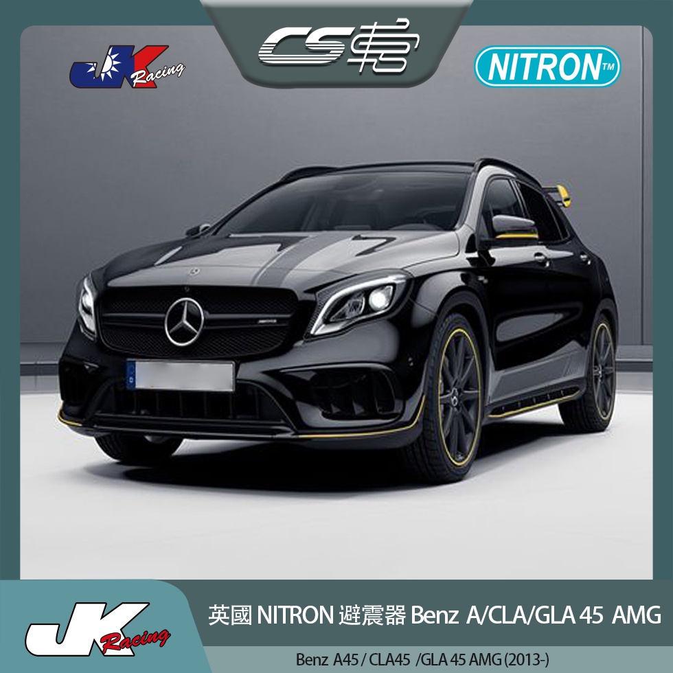 【NITRON避震器】 賓士 Benz A45 CLA45 GLA 45 (2013-)  保固一年 –  CS車宮