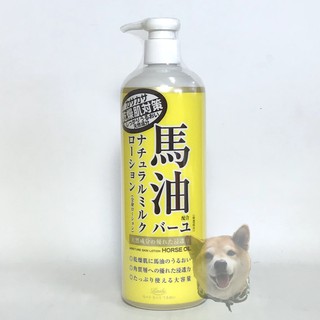 【即期出清】日本 Loshi 馬油護膚乳液 485ml