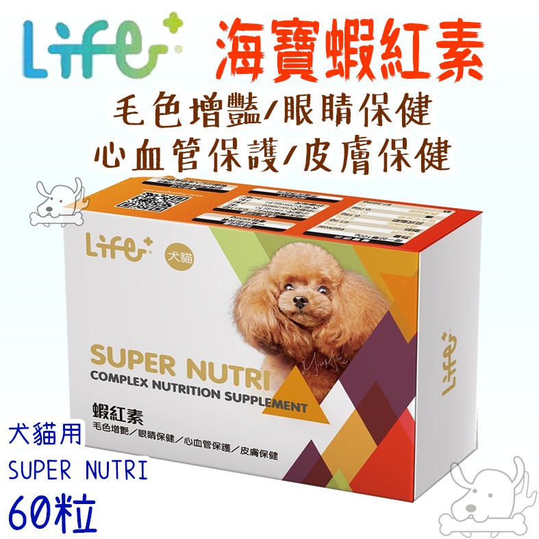 【虎揚 Life+】海寶蝦紅素 60粒/盒 犬用 貓用 提高寵物的健康並提供充分的營養 天然蝦紅素－寵物CEO