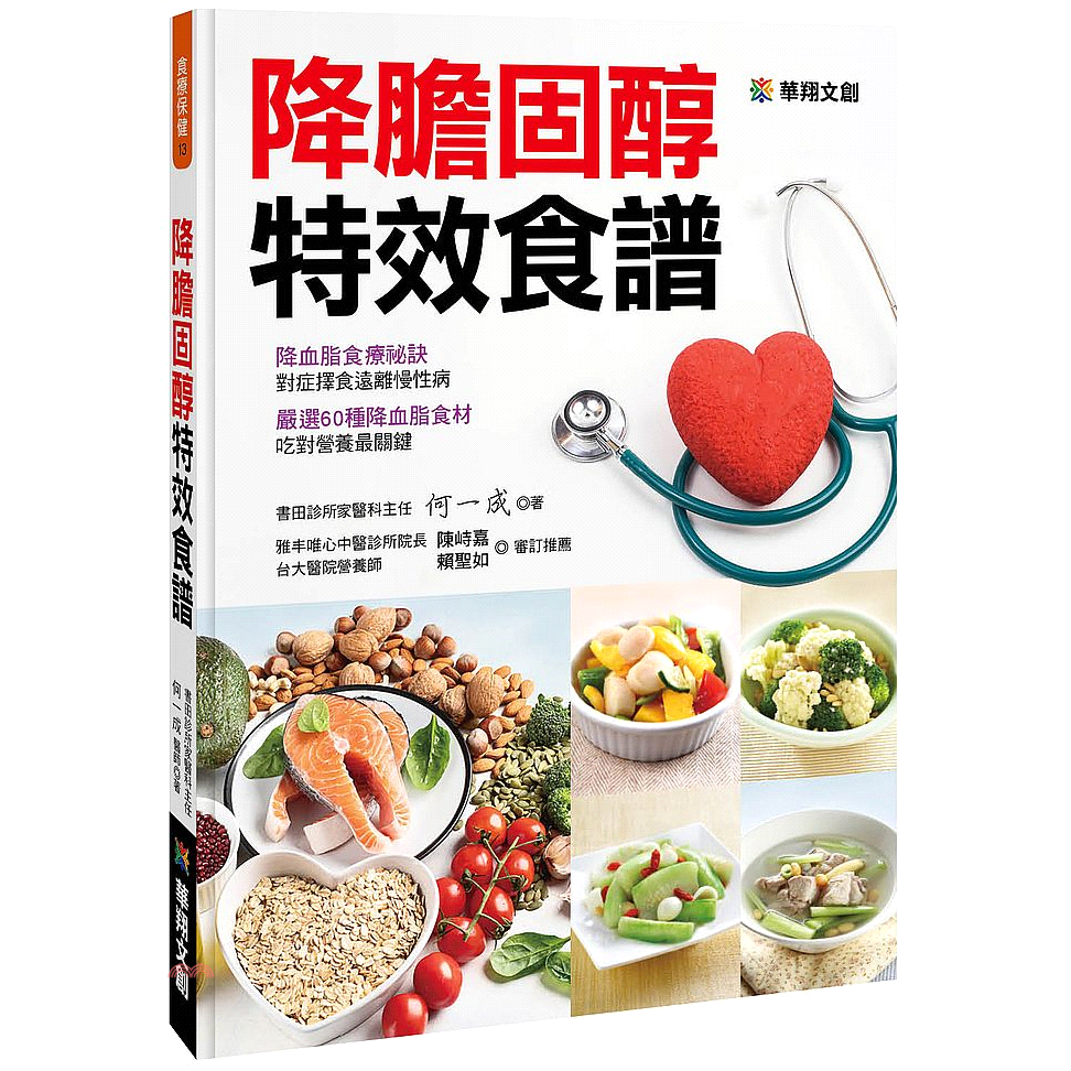 降膽固醇特效食譜