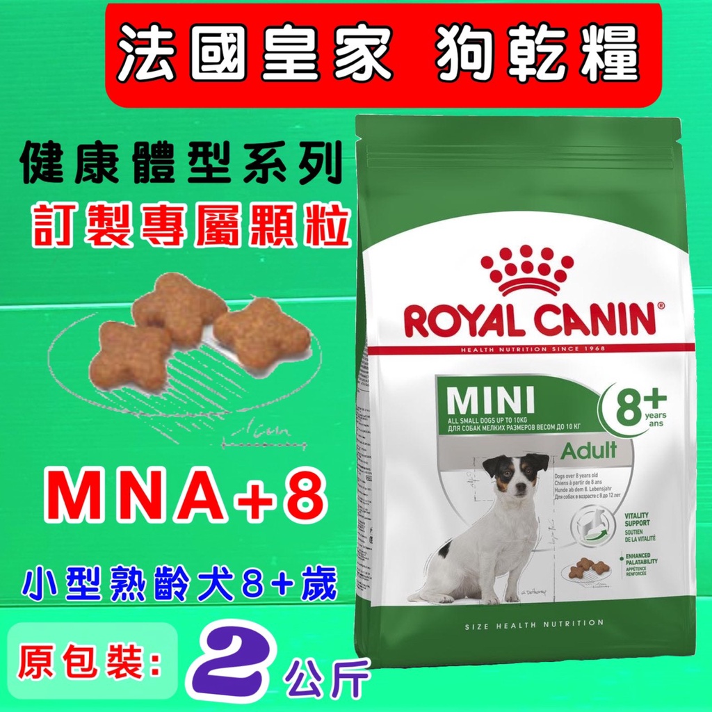 公司貨法國 皇家【MNA+8 小型 熟齡犬 專用 2kg/包】ROYAL CANIN 犬 狗 飼料🌟優兒蝦皮🌟