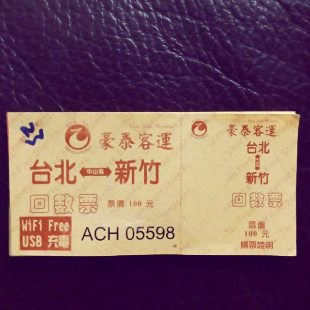 豪泰客運台北 新竹回數票無限期台北可面交 中山國中站師大夜市 蝦皮購物