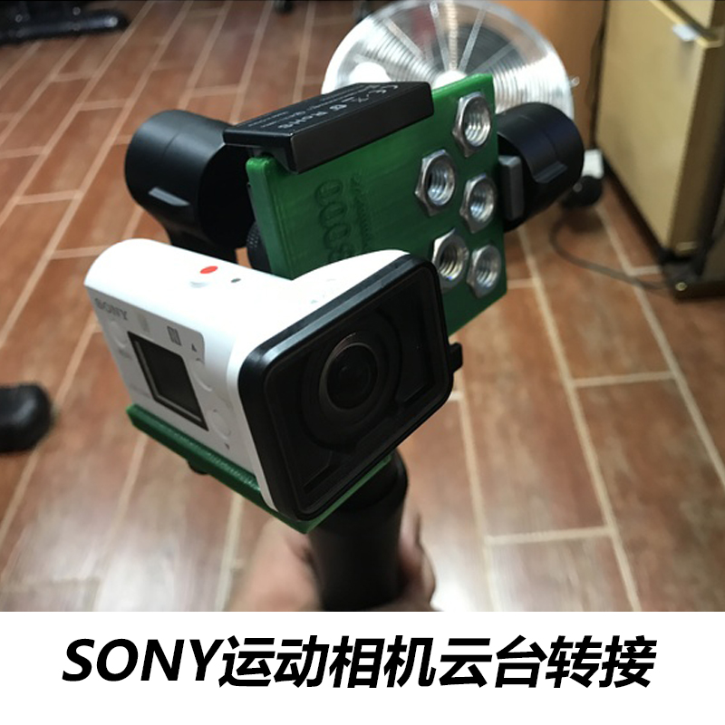 SONY索尼X3000 AS300運動相機雲臺轉接適配板兼容OSMO3智雲飛宇