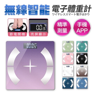 【現貨 免運費 24H出貨】MTK A1日本藍牙體重機 可直接APP觀看 智慧節電體重計 LED清晰顯示屏 鋼化玻璃設計