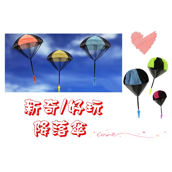 【新奇降落傘】→手拋降落傘【B0044】 降落傘 diy玩具 益智玩具 復古玩具 飛機模型 玩具 手工玩具