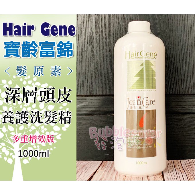 ☆發泡糖 寶齡富錦 Hair Gene 髮原素 金髮兒 深層頭皮養護洗髮精 (油性頭皮專用) 1000ml 超取