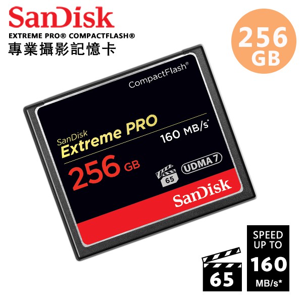 SanDisk 256GB Extreme Pro CF 160M 記憶卡 專業攝影師和錄影師 高速記憶卡