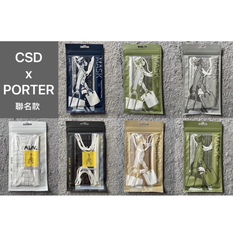 csd porter聯名系列 七色袋裝（黑格、白格、綠格、奶茶格、藍蟲、灰蟲、綠蟲）