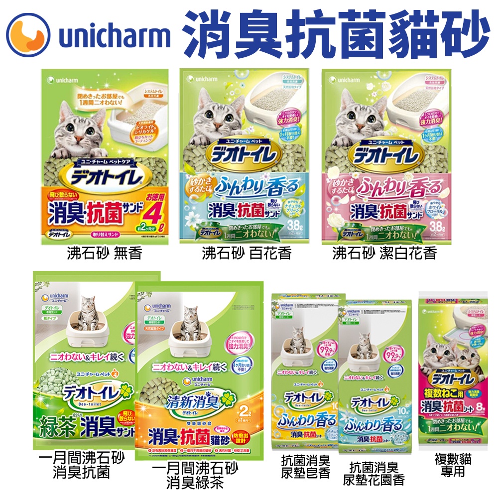 日本嬌聯 Unicharm 消臭大師 貓砂全系列 消臭抗菌沸石砂 消臭抗菌貓尿墊 雙層貓砂盆專用『Q老闆寵物』