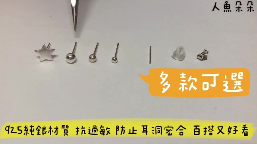 純銀耳針 耳棒 925耳環 純銀耳環圓珠小球五角星星女生配件 925銀 素銀耳針簡約款 養耳銀針現貨 台灣出貨人魚朵朵