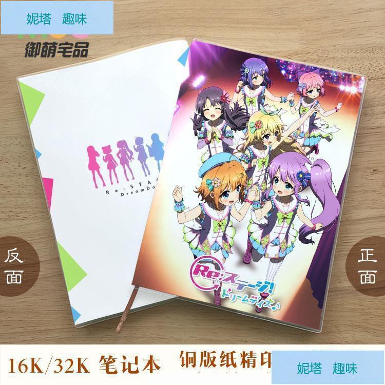 免運 出售 Re Stage Dream Days 式宮舞菜月坂紗由動漫筆記本空白本動漫周邊 61 蝦皮購物