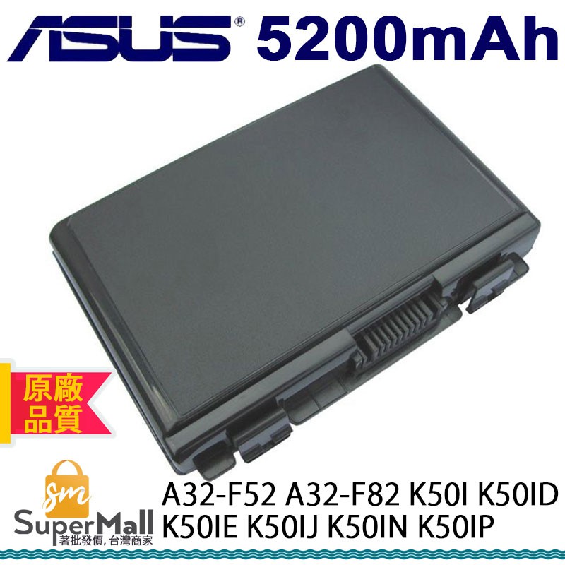 電池 適用於 ASUS A32-F52 A32-F82 K50I K50ID K50IE K50IJ K50IN