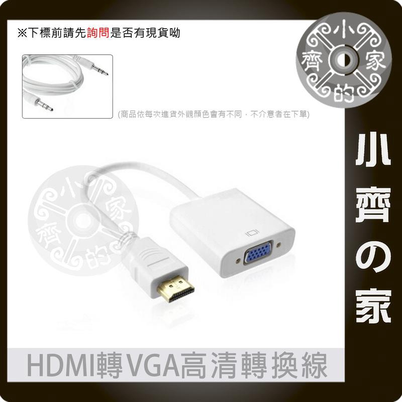 HDMI轉VGA 3.5mm音源輸出 影音 轉接線 轉接器 電腦 液晶螢幕 遊戲機 小齊2